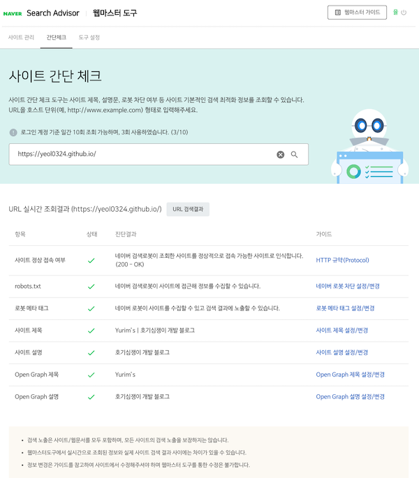 네이버검색엔진검사결과